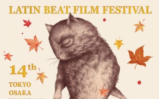 Latin Beat Film Festival 2017